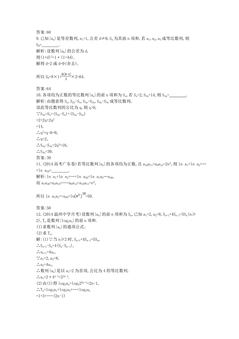 2015届高考数学 高校信息化课堂 大题冲关 专题五 数列 第1讲 等差数列与等比数列 理_第4页