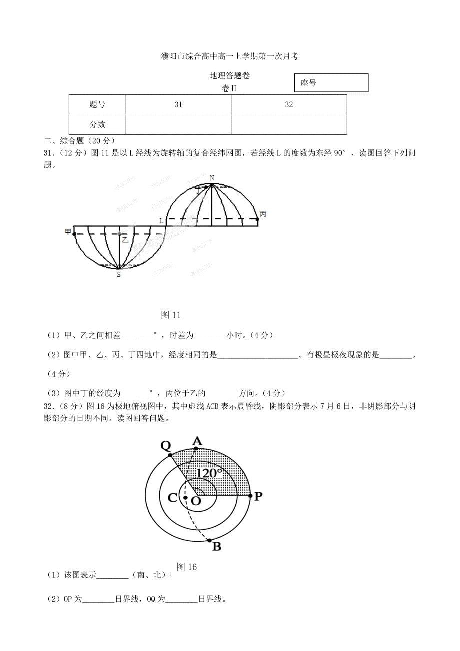 河南省濮阳市综合高中2014-2015学年高一地理第一次月考试题（无答案）_第5页