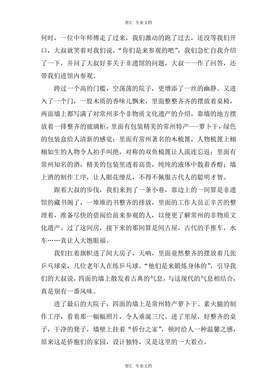 暑期非物质文化遗产社会实践调查报告讲稿_第3页