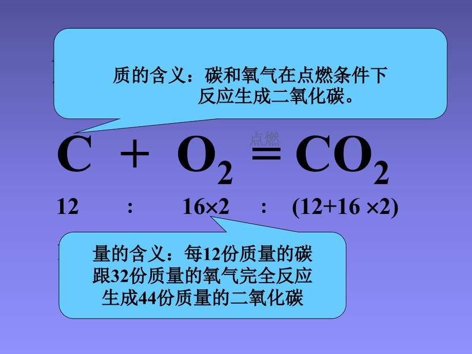 5.2 如何正确书写化学方程式 课件2 （人教版九年级上册）.ppt_第4页