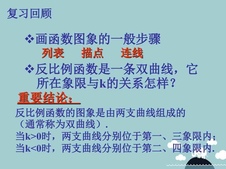 浙江省宁波市慈城中学八年级数学下册 6.2 反比例函数的图象与性质课件 （新版）浙教版_第3页