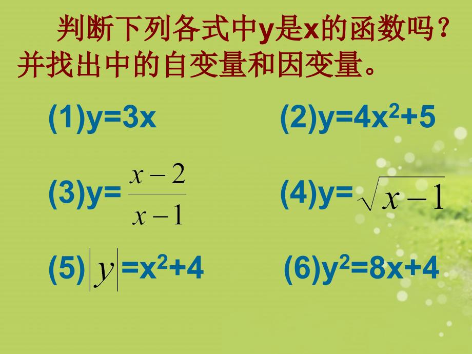 4.1变量与函数 课件（人教版八年级上册） (9).ppt_第3页