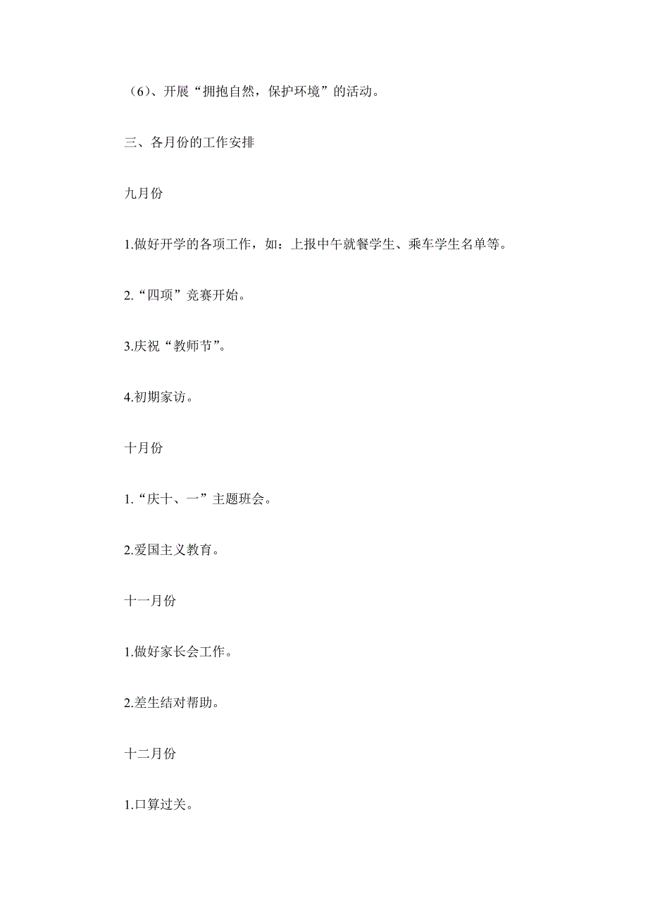 2019学年三年级少先队学期工作计划3篇_第3页