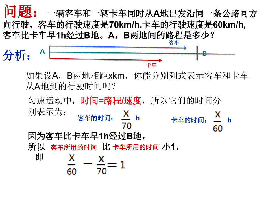 5.1.认识 一元一次方程课件（北师大版七上）.ppt_第2页