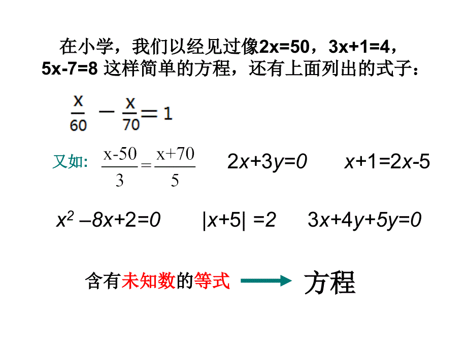 5.1.认识 一元一次方程课件（北师大版七上）.ppt_第3页