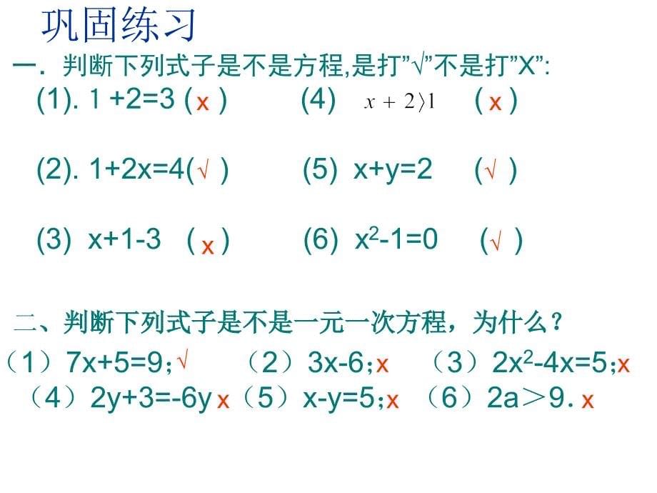 5.1.认识 一元一次方程课件（北师大版七上）.ppt_第5页