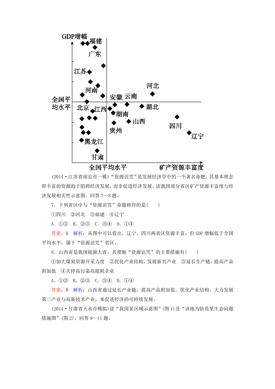 2015届高考地理二轮复习 区域生态环境建设与资源开发题能专训_第4页