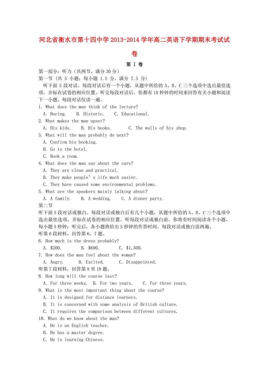 河北省衡水市第十四中学2013-2014学年高二英语下学期期末考试试卷_第1页