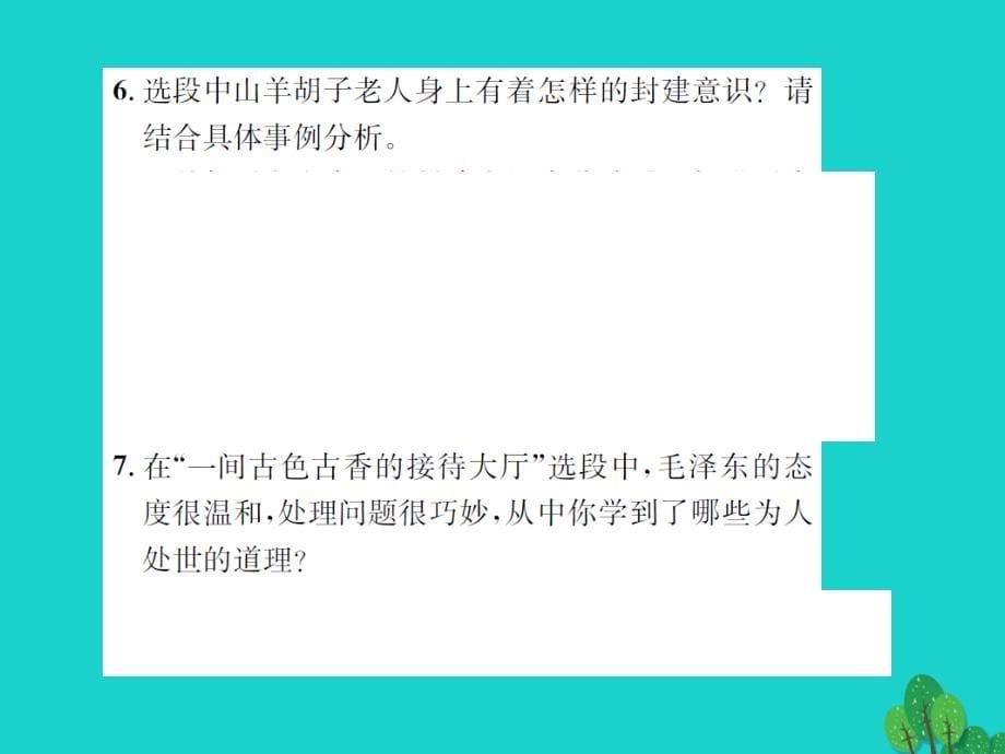 《》2018年秋九年级语文上册 第五单元 19《开国大典（节选）》课件 语文版_第5页