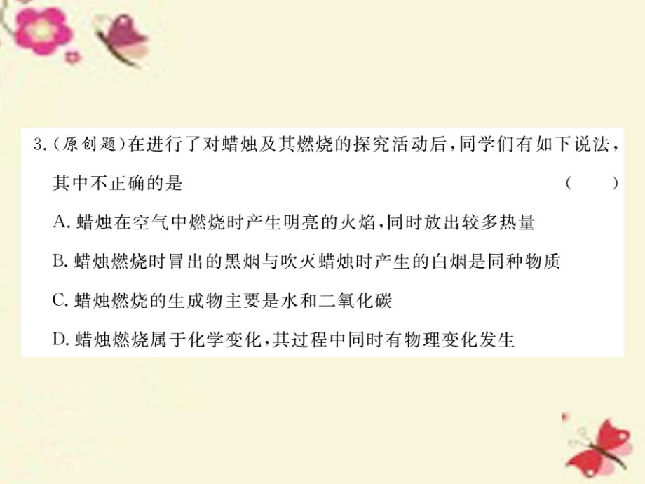 （江西专用）2018年秋九年级化学上册 第一单元检测卷课件 新人教版_第4页