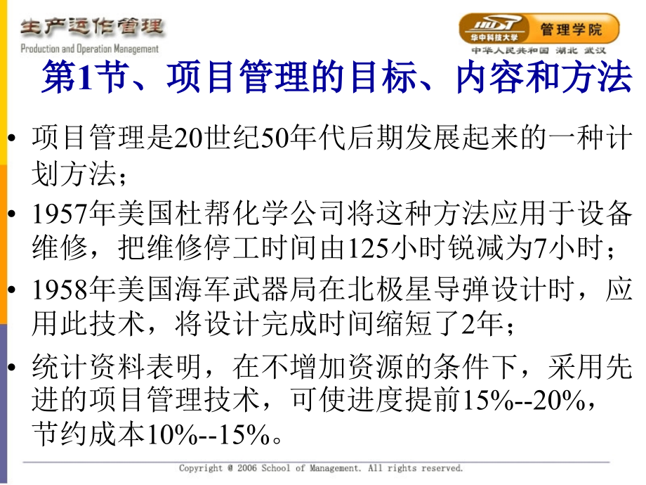 第10章工程项目计划与进度控制_生产运作管理_第2页