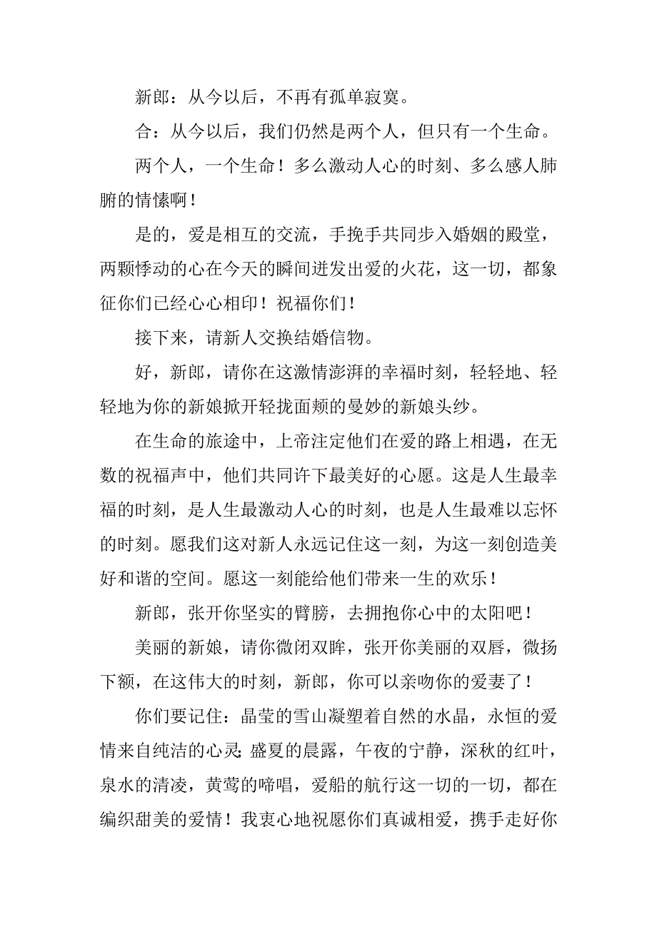 婚礼庆典司仪主持词.doc_第4页