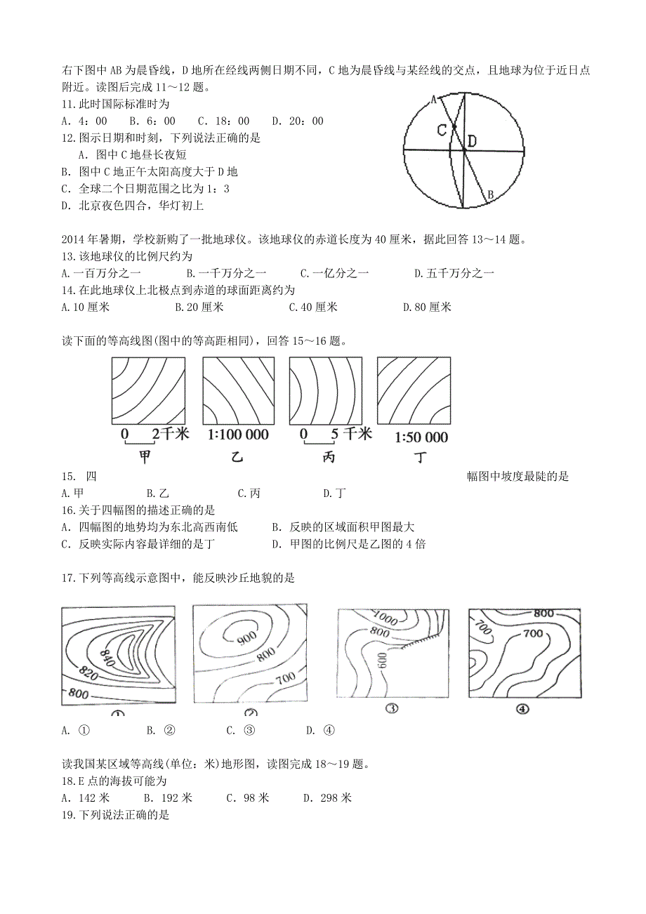 浙江省乐清市第三中学2014-2015学年高二地理10月月考试题_第3页