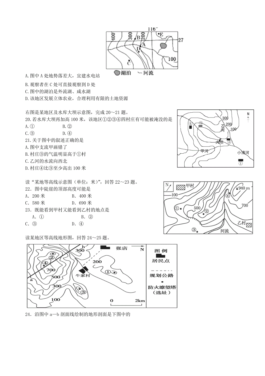 浙江省乐清市第三中学2014-2015学年高二地理10月月考试题_第4页