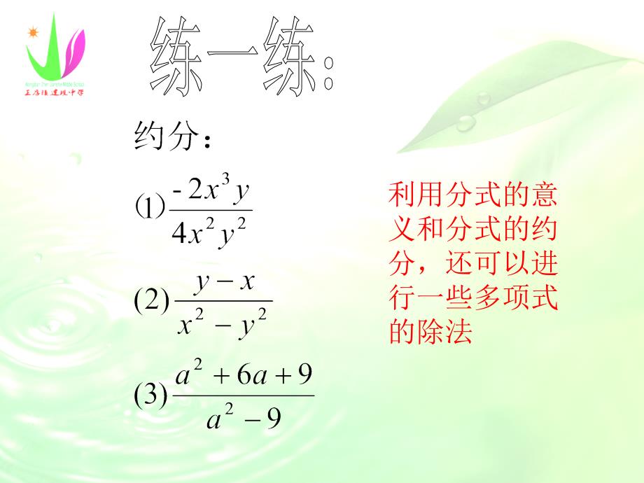 5.2分式的基本性质 课件2（数学浙教版七年级下册）.ppt_第3页