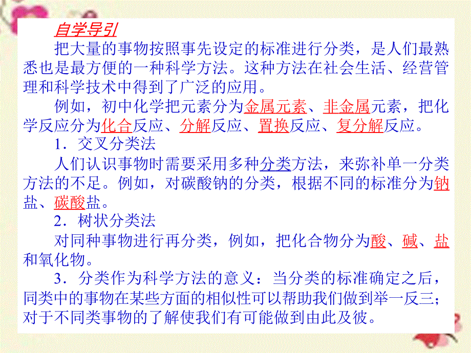 江西省2017-2018学年高中化学 第二章 化学物质及其变化 第一节 物质的分类课件 新人教版必修1_第3页