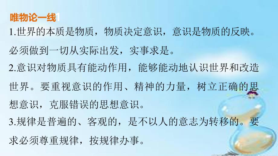 （全国通用）2018版高考政治 考前三个月 第二部分 专题1 考前基础回扣四 生活与哲学课件_第4页