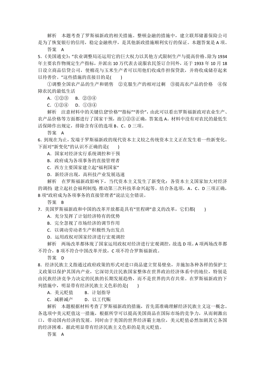 2015届高考历史二轮复习 第23课时 自由放任的美国及罗斯福新政（含解析）_第2页