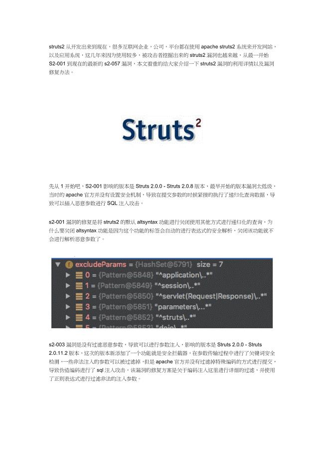 struts2架构网站漏洞修复详情与利用漏洞修复方案