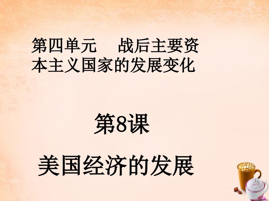 湖北省荆州市沙市第五中学九年级历史下册 第8课 美国经济的发展课件 新人教版_第3页