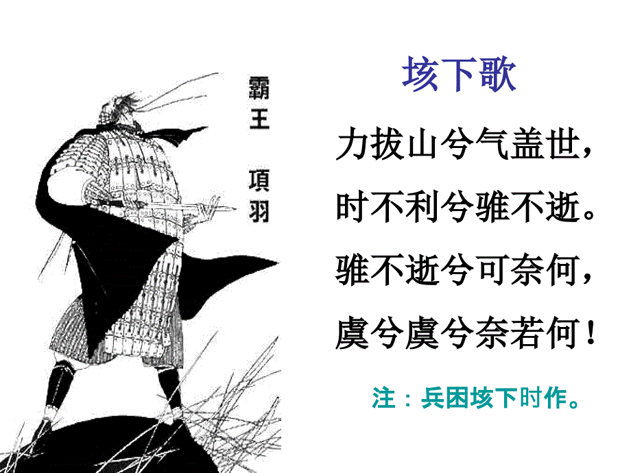 河南省鹤壁市高中语文 第四单元《鸿门宴》课件2 语文版必修2_第2页