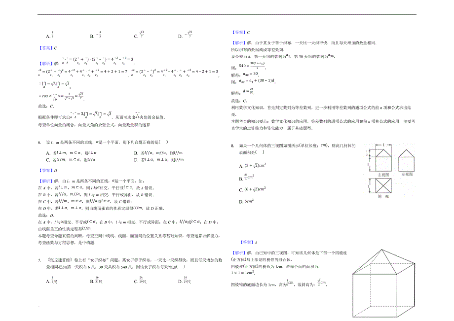 2017-2018学年内蒙古赤峰市高一（下）期末数学试卷（理科）（A卷）-（精品解析）_第2页