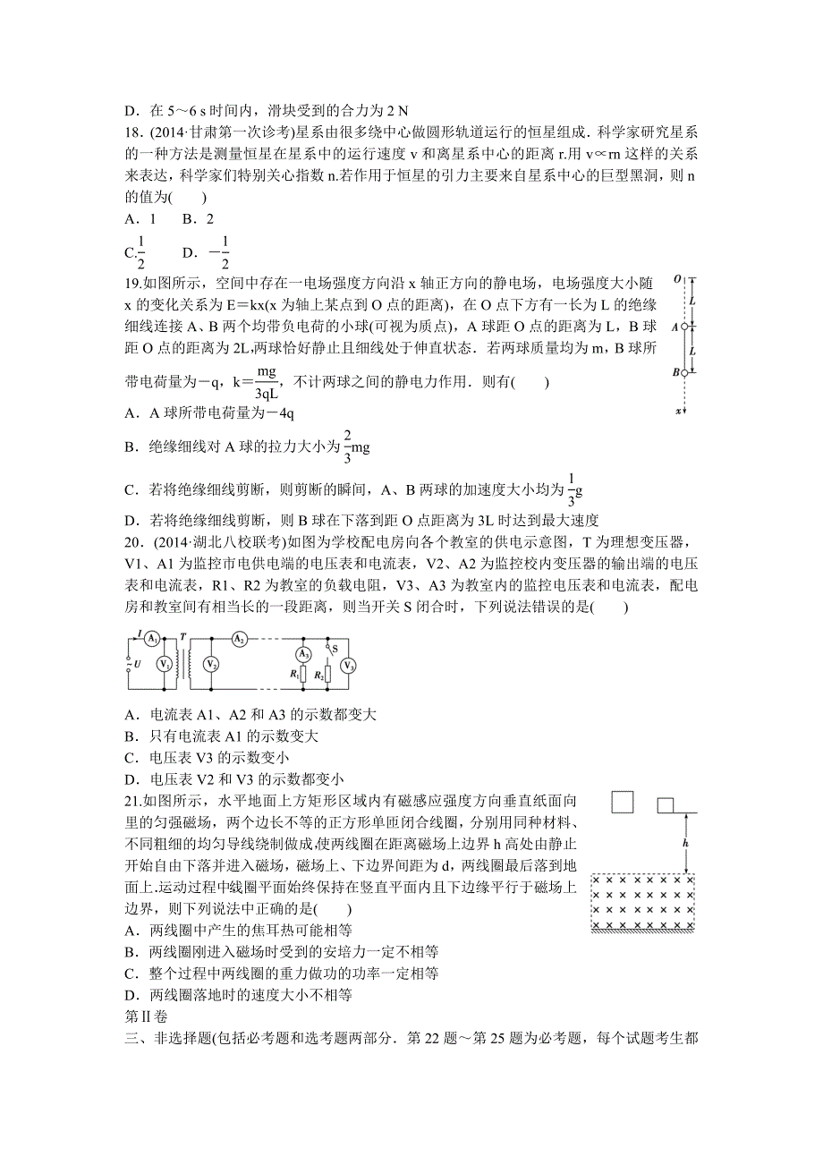 2015届高考物理二轮专题精炼 第二篇“8+2+2+选考”全真模拟（一）_第2页