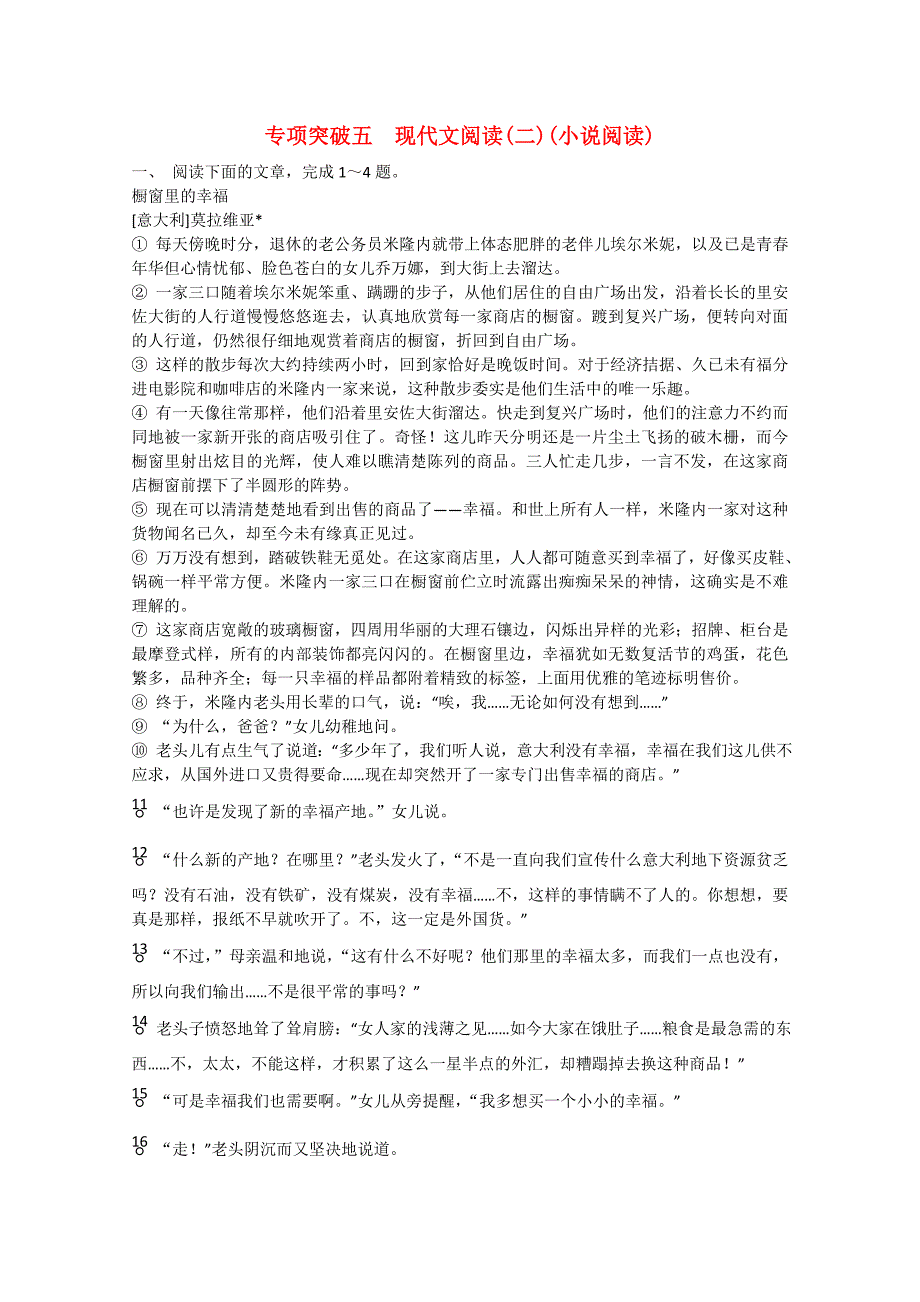 2015届高三语文二轮复习 专题突破高效精练 （4）小说阅读_第1页