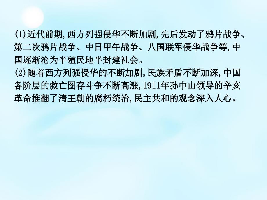 （通用版）2018届高考历史一轮复习 第三单元 内忧外患与中华民族的奋起单元总结课件_第4页