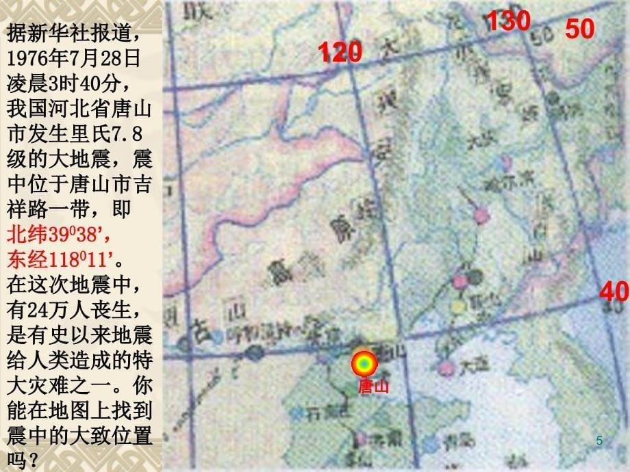 4.2位置的变化（3）课件（苏科版八上）.ppt_第5页