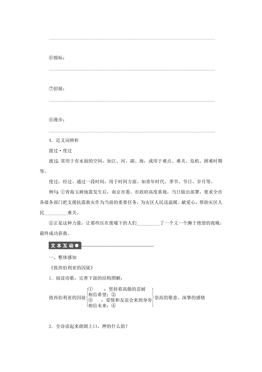 2015年高中语文 专题二 号角，为你长鸣 致西伯利亚的囚徒 啊，船长，我的船长哟！ 第1课时导学与探究 苏教版必修3_第2页