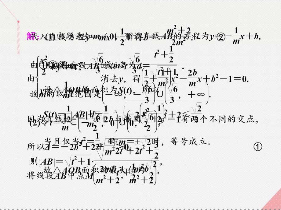 江苏专用2018届高三数学一轮总复习第九章平面解析几何第八节圆锥曲线的综合问题第二课时最值范围证明问题课件理_第2页