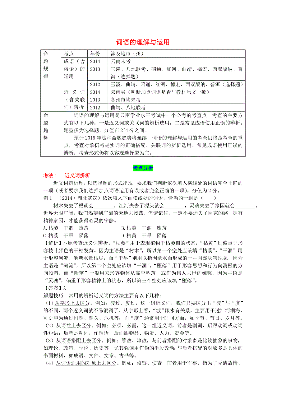 云南省2015中考语文专题复习四 词语的理解与运用_第1页