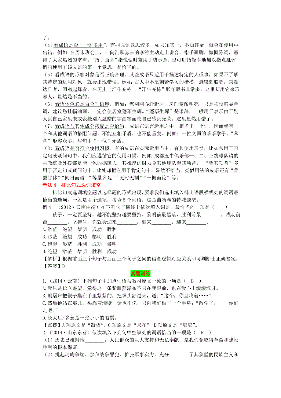 云南省2015中考语文专题复习四 词语的理解与运用_第3页