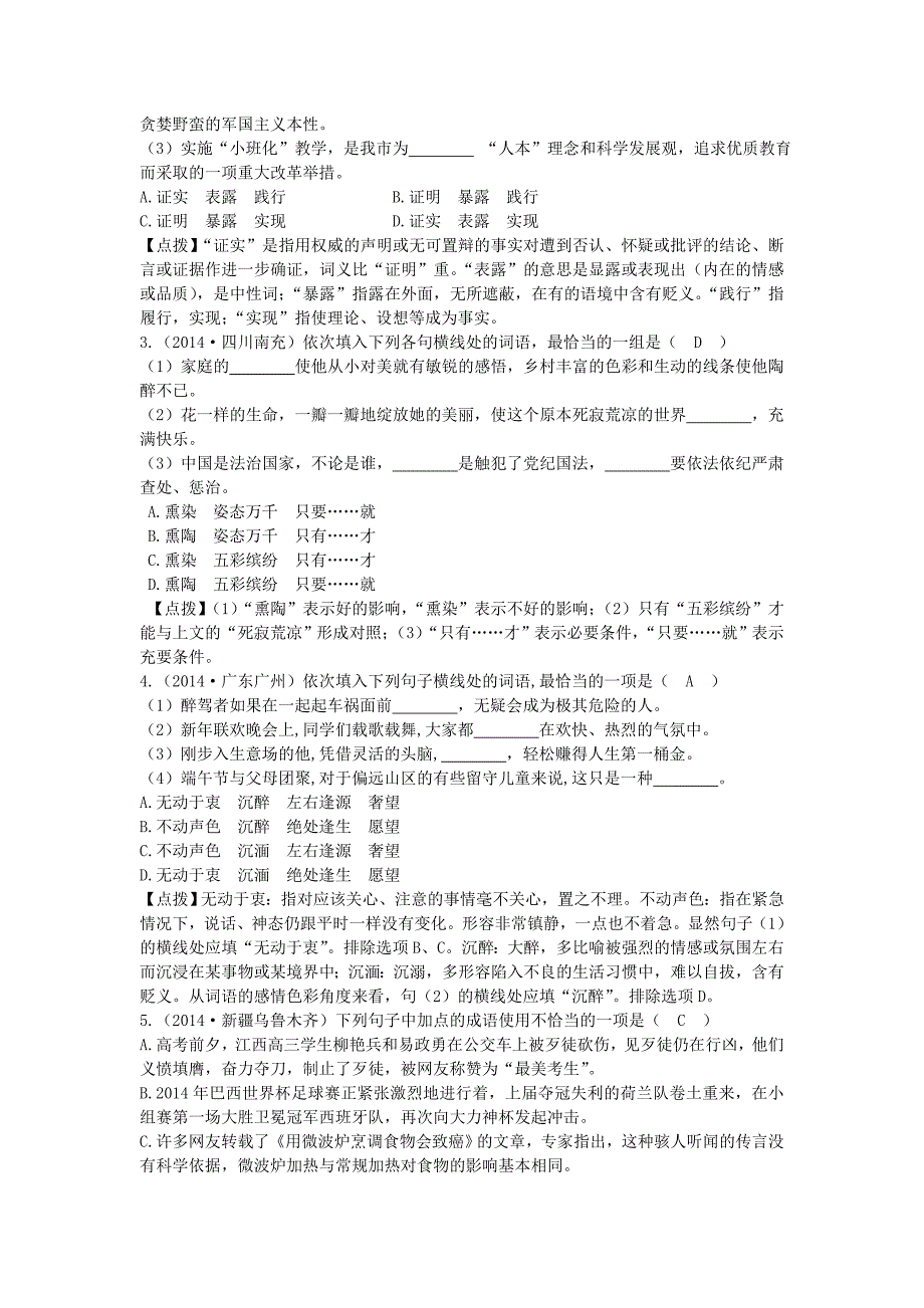 云南省2015中考语文专题复习四 词语的理解与运用_第4页