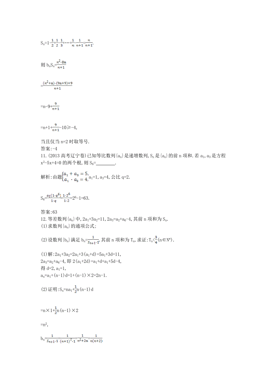 2015届高考数学 高校信息化课堂 大题冲关 专题五 数列 第2讲 数列求和及综合应用 理_第4页