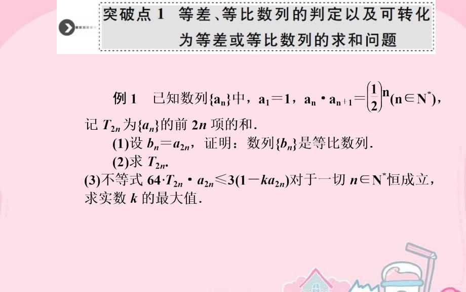 2018高考数学二轮复习 专题3 数列 第二讲 数列求和及综合应用课件 理_第4页