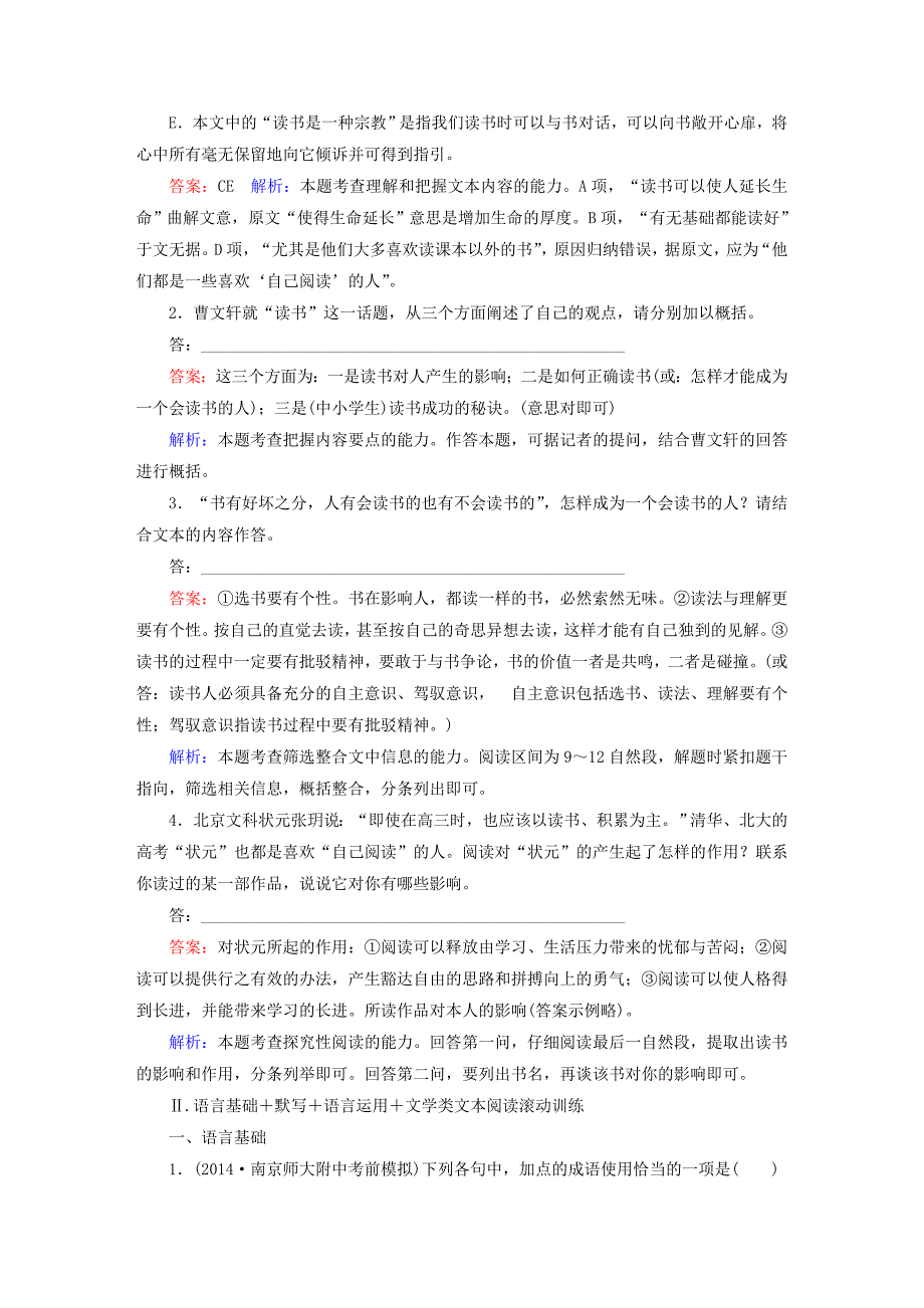 2015届高考语文二轮复习 专题11 第3讲 科普文提能专训_第3页