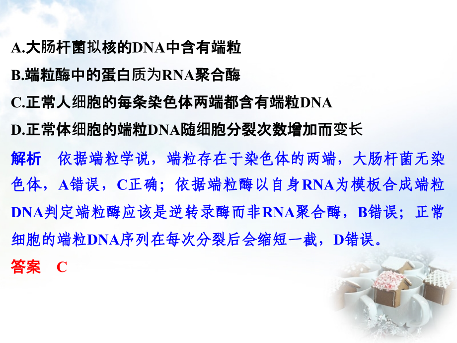 （全国通用）2018高考生物二轮复习 第二单元 专题一 酶与atp课件_第4页