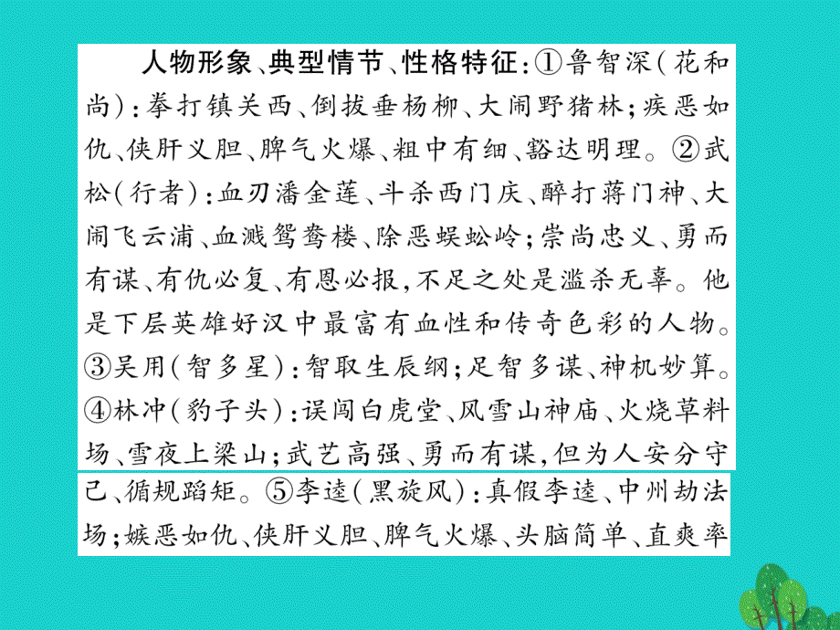 （贵阳专版）2018年秋九年级语文上册 第五单元 文学名著导读（四）课件 （新版）新人教版_第3页