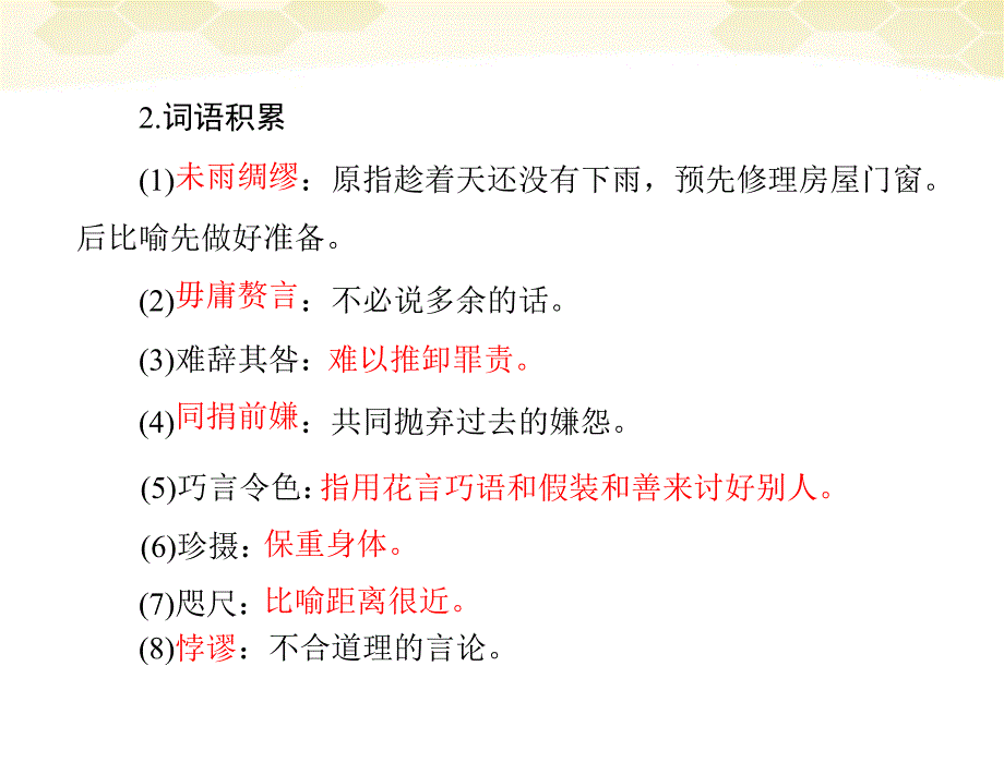 4.1致蒋经国先生信 课件 语文版九年级上册 (2).ppt_第2页