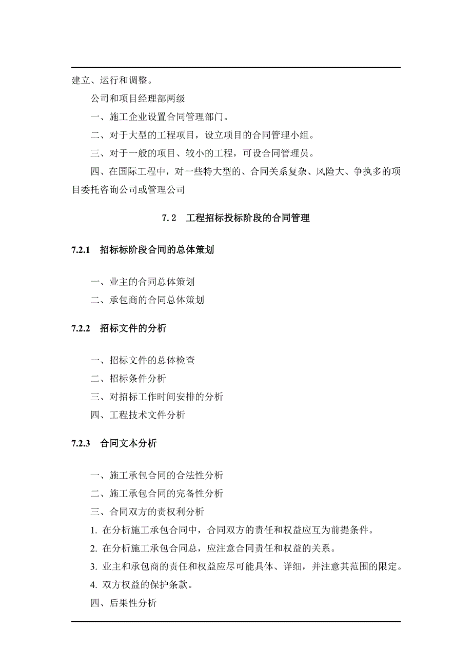 工程招投标与合同管理第七章  建设工程施工合同管理_第4页