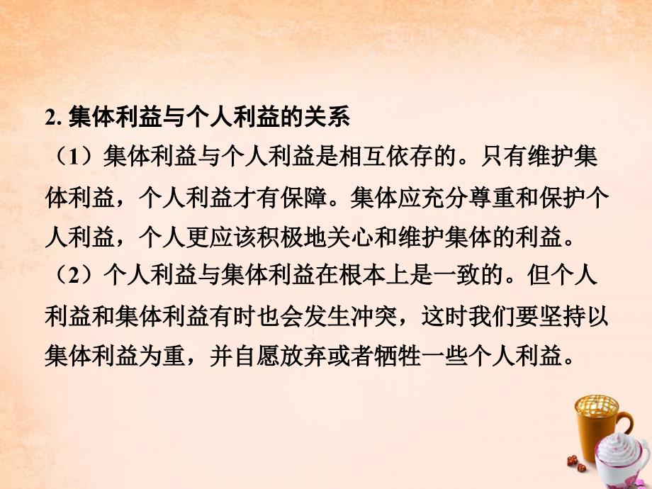 河南省2018年中考政治 第一篇 考点研究 第二部分 我与他人和集体 第二单元 在集体中成长课件_第3页