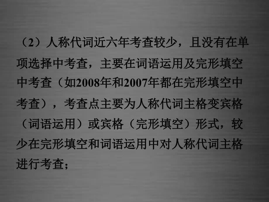 （课标版）河南省2018中考英语 第二部分 语法专题研究 专题二 代词课件_第5页