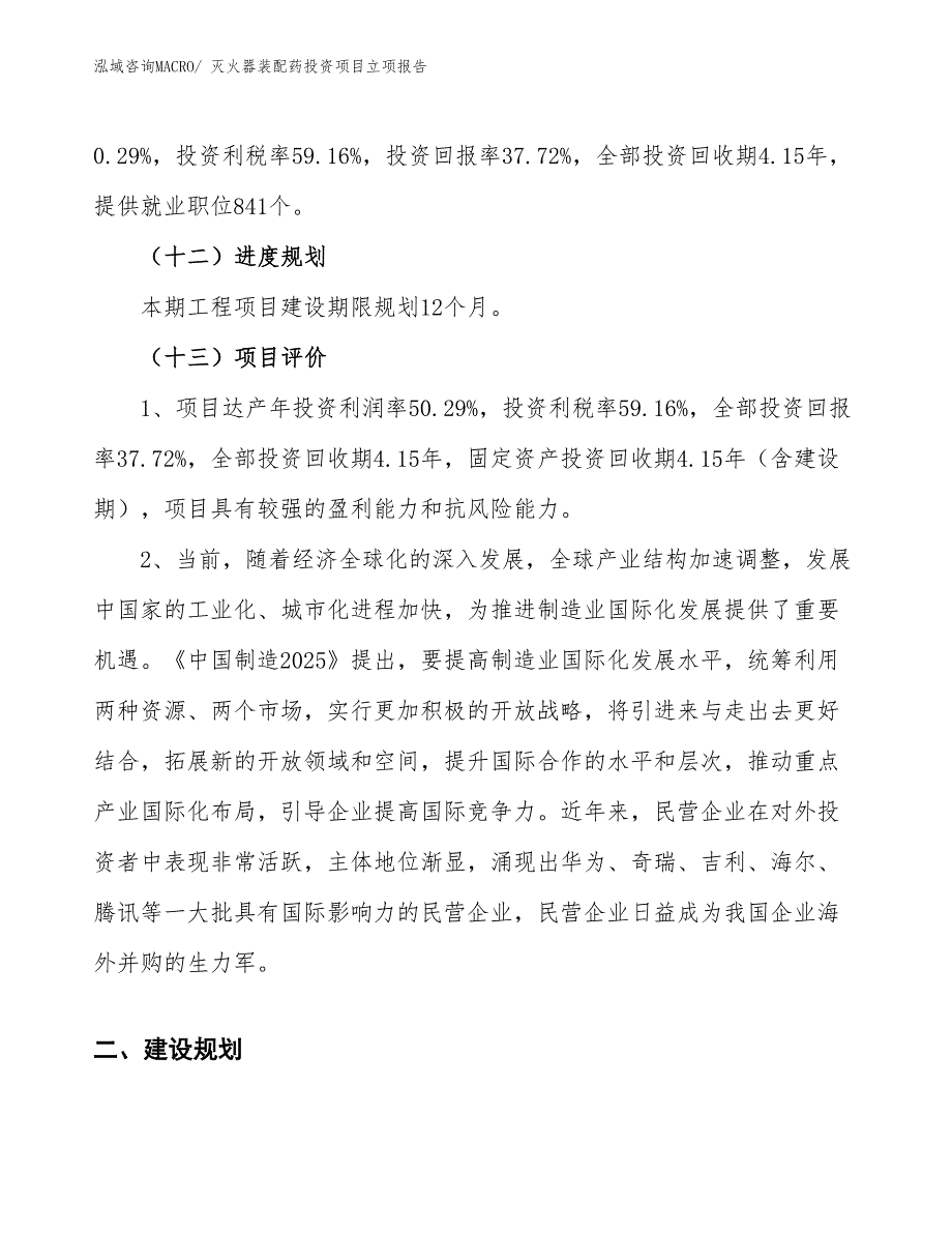 灭火器装配药投资项目立项报告_第4页