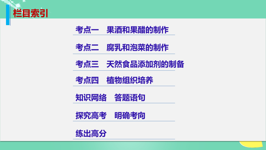 新2018高考生物一轮复习 第十一单元 生物技术实践 第44讲 生物技术在其他方面的应用课件 北师大版_第2页