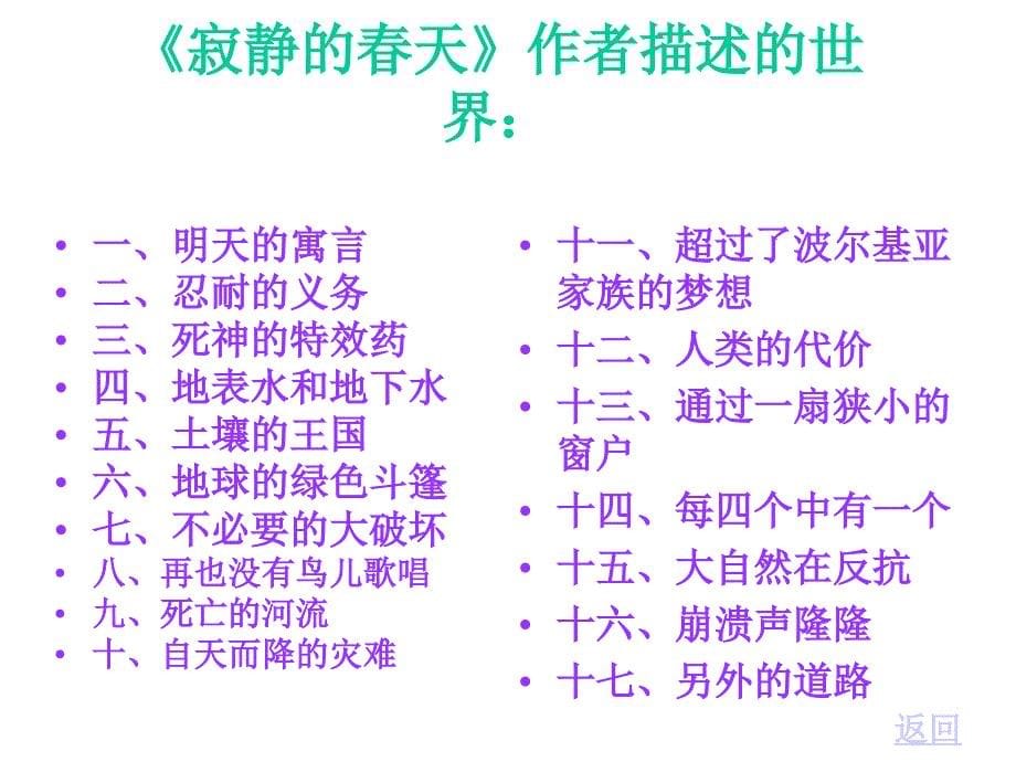 5.5.2 动物在生物圈中的作用 课件 济南版七年级上.ppt_第5页