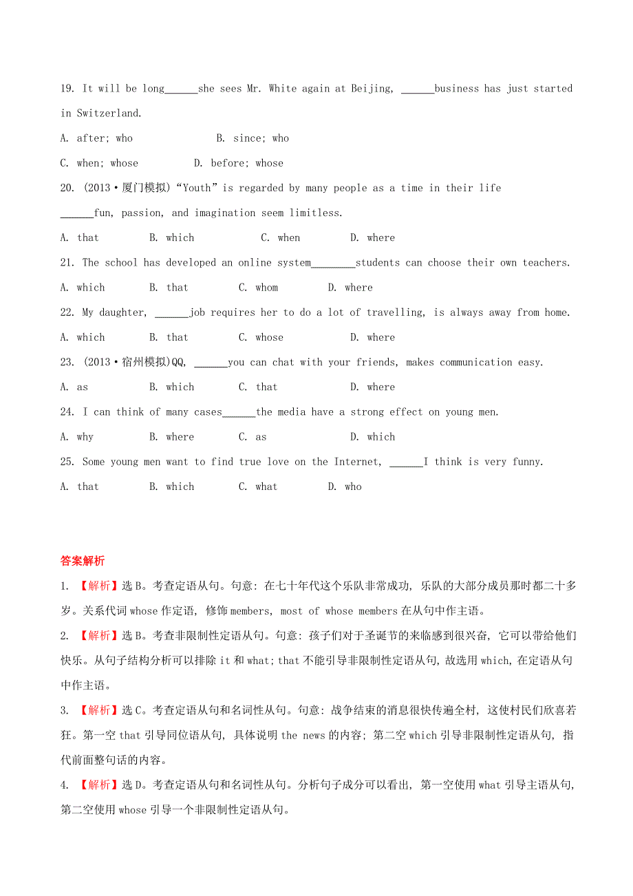 安徽省2014版高考英语 专题检测卷（十）句法 第2讲 定语从句_第3页