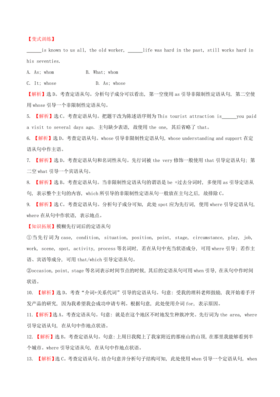 安徽省2014版高考英语 专题检测卷（十）句法 第2讲 定语从句_第4页