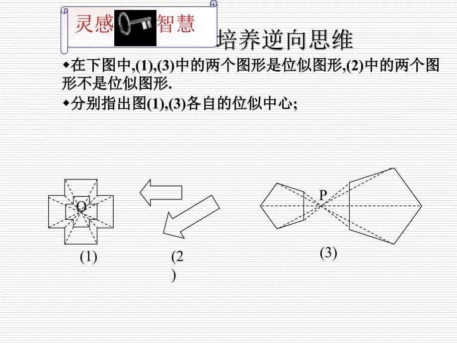 4.9 图形的放大与缩小 课件6（北师大版八年级下）.ppt_第5页